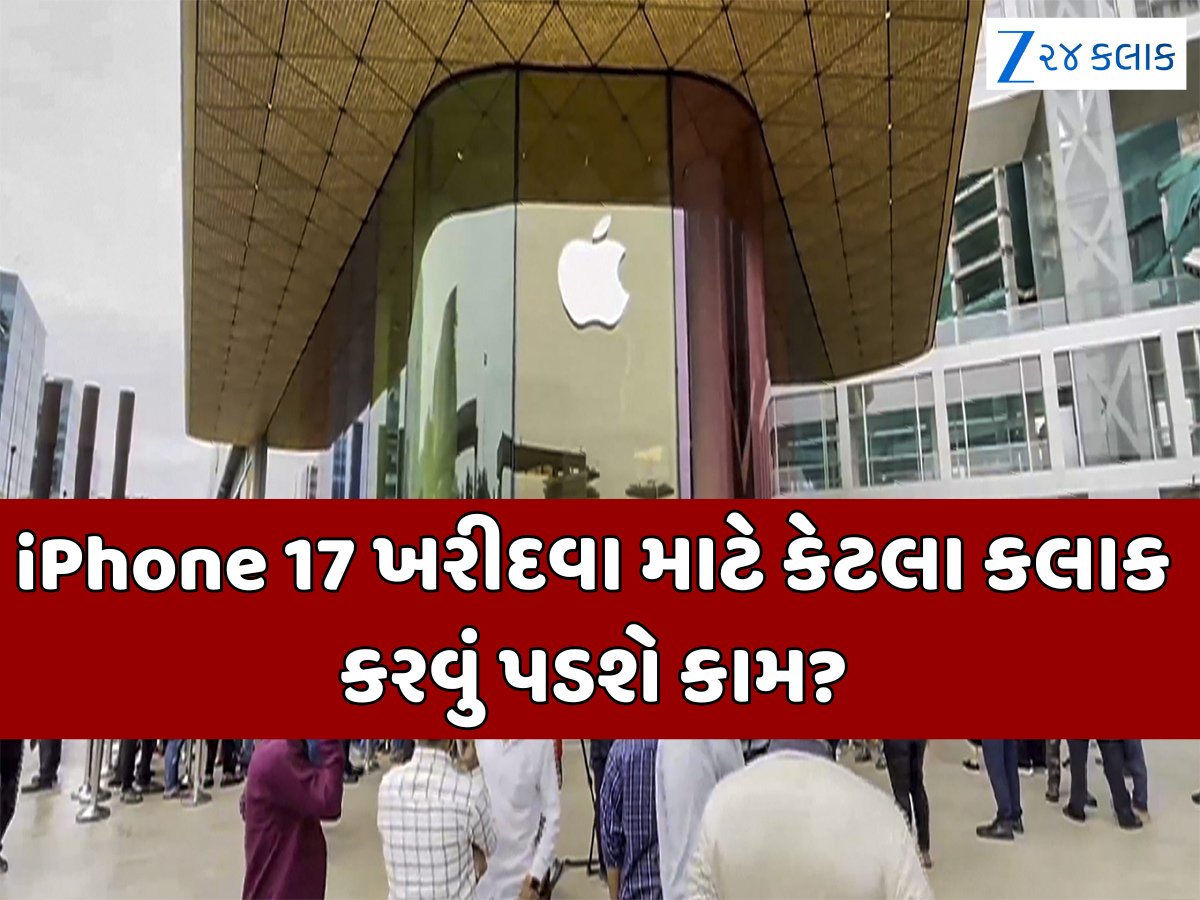 iPhone 17 ખરીદવા માટે કેટલા અઠવાડિયા કરવું પડશે કામ? અમેરિકામાં 21 કલાક અને ભારતમાં... iPhone 17 ખરીદવા માટે કેટલા અઠવાડિયા કરવું પડશે કામ? અમેરિકામાં 21 કલાક અને ભારતમાં...