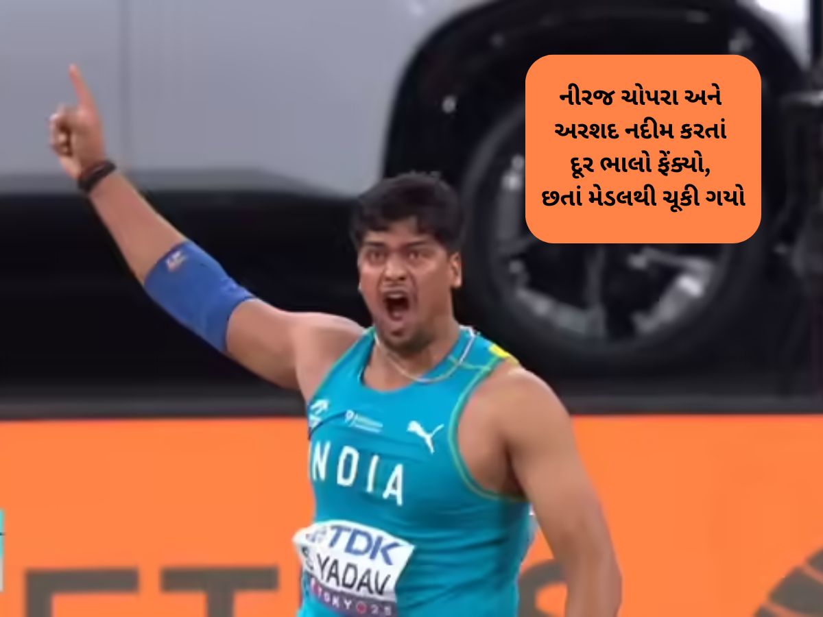 કોણ છે સચિન યાદવ? જેણે ગોલ્ડન બોય નીરજ ચોપરાને પાછળ છોડી દીધો, યુપીના છોકરાએ રચ્યો ઈતિહાસ કોણ છે સચિન યાદવ? જેણે ગોલ્ડન બોય નીરજ ચોપરાને પાછળ છોડી દીધો, યુપીના છોકરાએ રચ્યો ઈતિહાસ