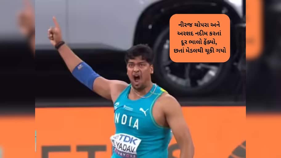 કોણ છે સચિન યાદવ? જેણે ગોલ્ડન બોય નીરજ ચોપરાને પાછળ છોડી દીધો, યુપીના છોકરાએ રચ્યો ઈતિહાસ 