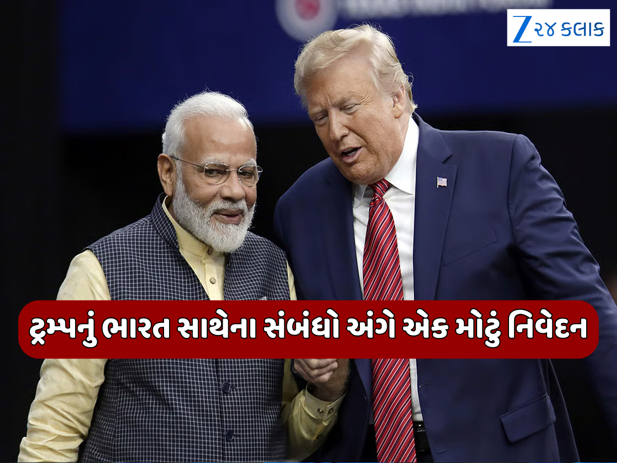'હું PM મોદીની ખૂબ નજીક...' ડોનાલ્ડ ટ્રમ્પના બદલ્યા સૂર, લંડનમાં ફરી એકવાર કરી ભારતની પ્રશંસા 'હું PM મોદીની ખૂબ નજીક...' ડોનાલ્ડ ટ્રમ્પના બદલ્યા સૂર, લંડનમાં ફરી એકવાર કરી ભારતની પ્રશંસા