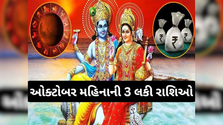 Budh Shukra Yuti: મંગળની રાશિમાં બુધ શુક્રની યુતિથી 3 રાશિઓની ચાંદી જ ચાંદી, ધનલાભ સાથે સફળતા મળવાના યોગ