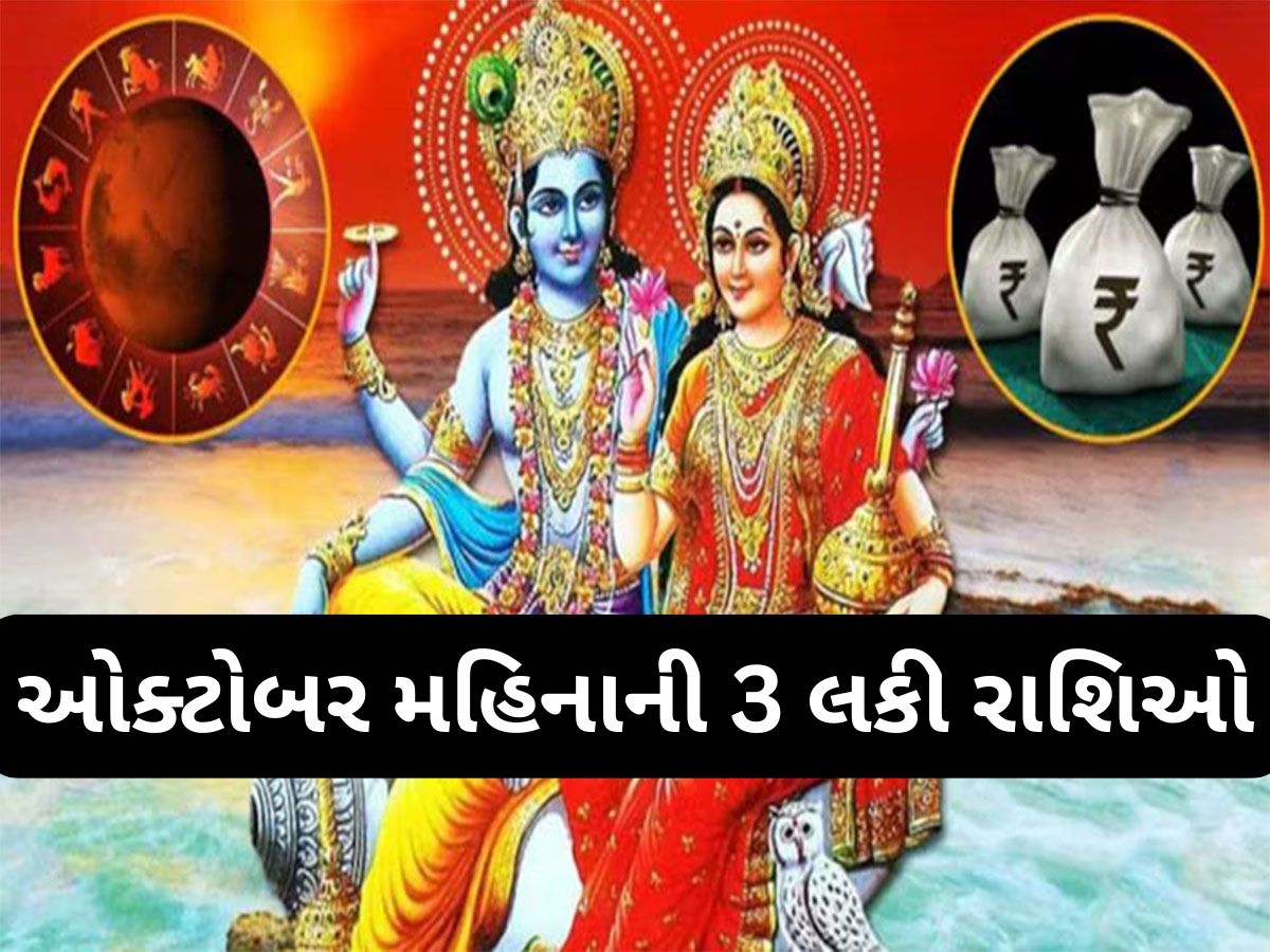 Budh Shukra Yuti: મંગળની રાશિમાં બુધ શુક્રની યુતિથી 3 રાશિઓની ચાંદી જ ચાંદી, ધનલાભ સાથે સફળતા મળવાના યોગ Budh Shukra Yuti: મંગળની રાશિમાં બુધ શુક્રની યુતિથી 3 રાશિઓની ચાંદી જ ચાંદી, ધનલાભ સાથે સફળતા મળવાના યોગ