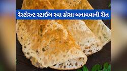 રેસ્ટોરન્ટ સ્ટાઈલ રવા ઢોસા બનાવવાની રીત, 5 ટ્રીક ફોલો કરી ઉતારો પરફેક્ટ ઢોસા