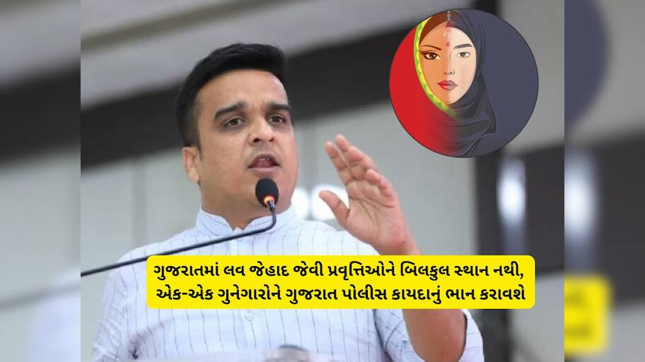 લવ જેહાદ કેસમાં મોટું એક્શન : યુવતીને ભગાડી જનાર વિધર્મીને પોલીસે આખું આસામ ખૂંદીને પકડી પાડ્યો, દીકરીને પરત લવાઈ 
