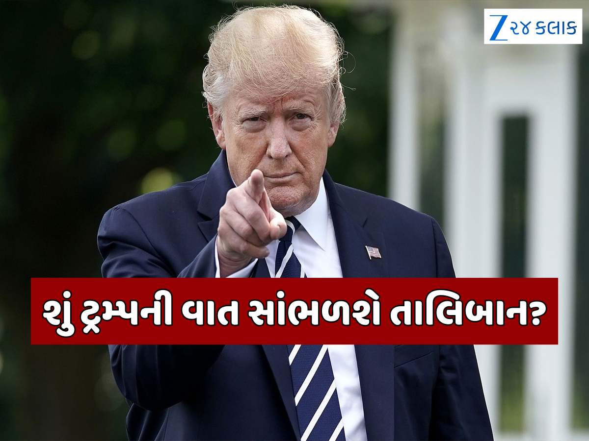 અફઘાનિસ્તાનમાં ફરી ધામા નાખશે અમેરિકાની સેના? ડોનાલ્ડ ટ્રમ્પના નિવેદનથી વધી હલચલ, ચીન છે ટાર્ગેટ અફઘાનિસ્તાનમાં ફરી ધામા નાખશે અમેરિકાની સેના? ડોનાલ્ડ ટ્રમ્પના નિવેદનથી વધી હલચલ, ચીન છે ટાર્ગેટ