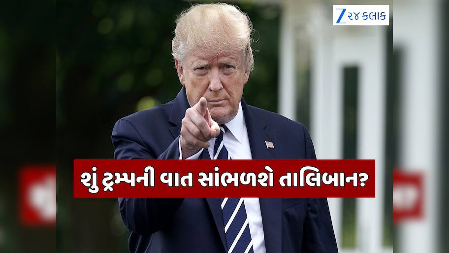 અફઘાનિસ્તાનમાં ફરી ધામા નાખશે અમેરિકાની સેના? ડોનાલ્ડ ટ્રમ્પના નિવેદનથી વધી હલચલ, ચીન છે ટાર્ગેટ