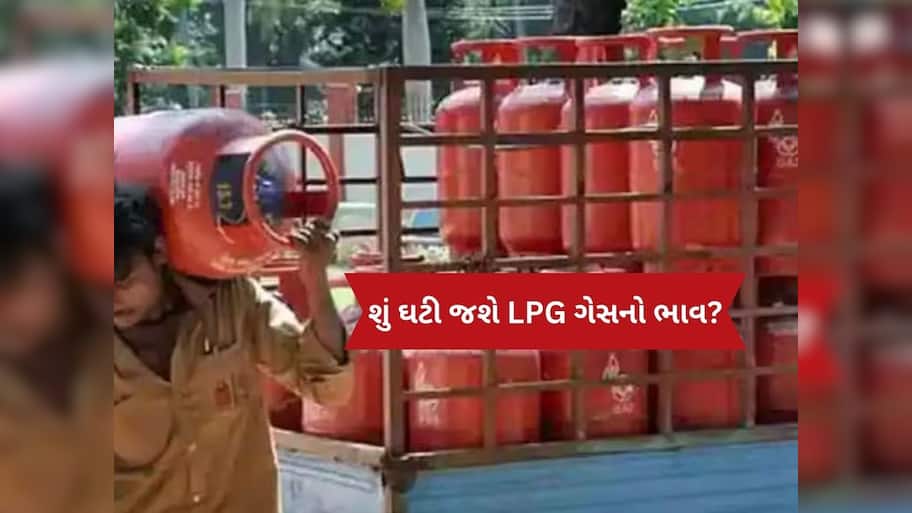 શું 22 સપ્ટેમ્બરથી સસ્તો થઈ જશે LPG સિલિન્ડર? જાણો GSTમાં ઘટાડાની શું થશે અસર?