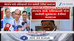 VIDEO: દૂધધારા ડેરીમાં મતદાનનું આયોજન, ભાજપના જ બે આગેવાનો વચ્ચે ટક્કર
