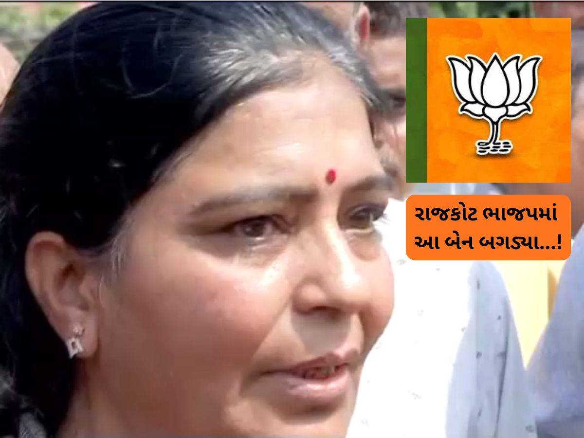 રાજકોટ ભાજપમાં એક સાધો ત્યાં તેર તૂટે જેવો ઘાટ : મહિલા મોરચાએ અચાનક અમિત શાહને મળવાનો સમય માંગ્યો રાજકોટ ભાજપમાં એક સાધો ત્યાં તેર તૂટે જેવો ઘાટ : મહિલા મોરચાએ અચાનક અમિત શાહને મળવાનો સમય માંગ્યો