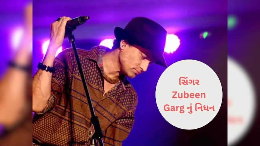  'યા અલી' સિંગર Zubeen Garg નું નિધન, સ્કૂબા ડાઇવિંગ સમયે થઈ હતી દુર્ઘટના