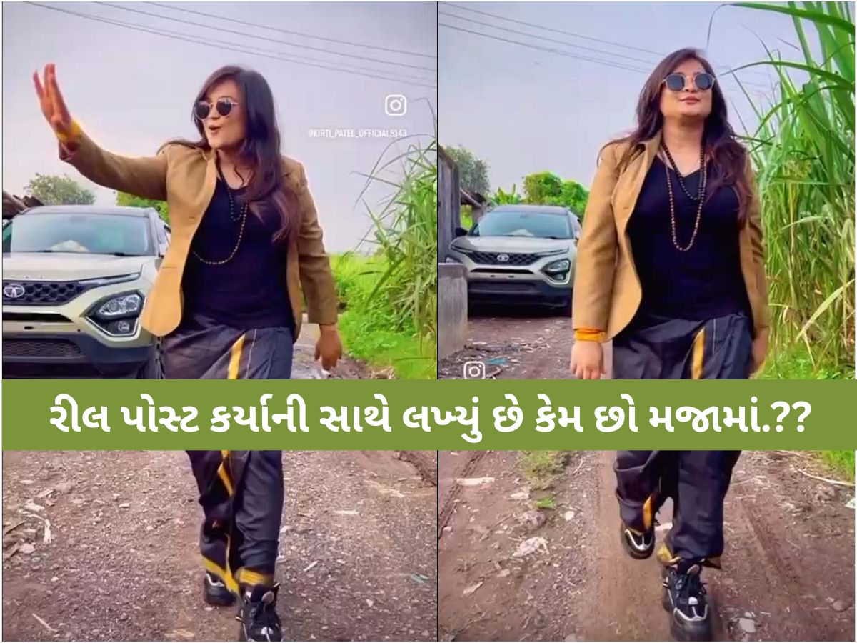 93 દિવસ બાદ જેલમાંથી બહાર આવી કીર્તિ પટેલ, નવા લુક અને અંદાજથી ફોલોઅર્સને આપી સરપ્રાઇઝ 93 દિવસ બાદ જેલમાંથી બહાર આવી કીર્તિ પટેલ, નવા લુક અને અંદાજથી ફોલોઅર્સને આપી સરપ્રાઇઝ