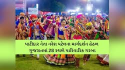 નવરાત્રી માટે ખોડલધામનો ક્રાંતિકારી નિર્ણય; ગરબામા અન્ય ધર્મના લોકોને ‘નો એન્ટ્રી'