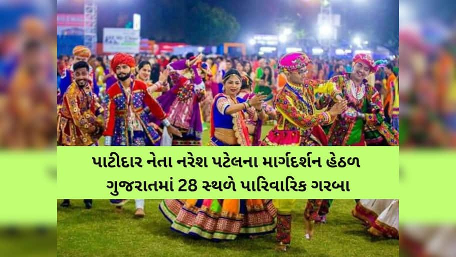 નવરાત્રી માટે સુરત ખોડલધામ સમિતિનો ક્રાંતિકારી નિર્ણય; ગરબામાં અન્ય ધર્મના લોકોને ‘નો એન્ટ્રી’
