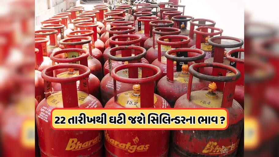  બે દિવસ પછી નવા GST દર લાગુ થશે, 22 તારીખથી LPG સિલિન્ડર કેટલા સસ્તા થશે?