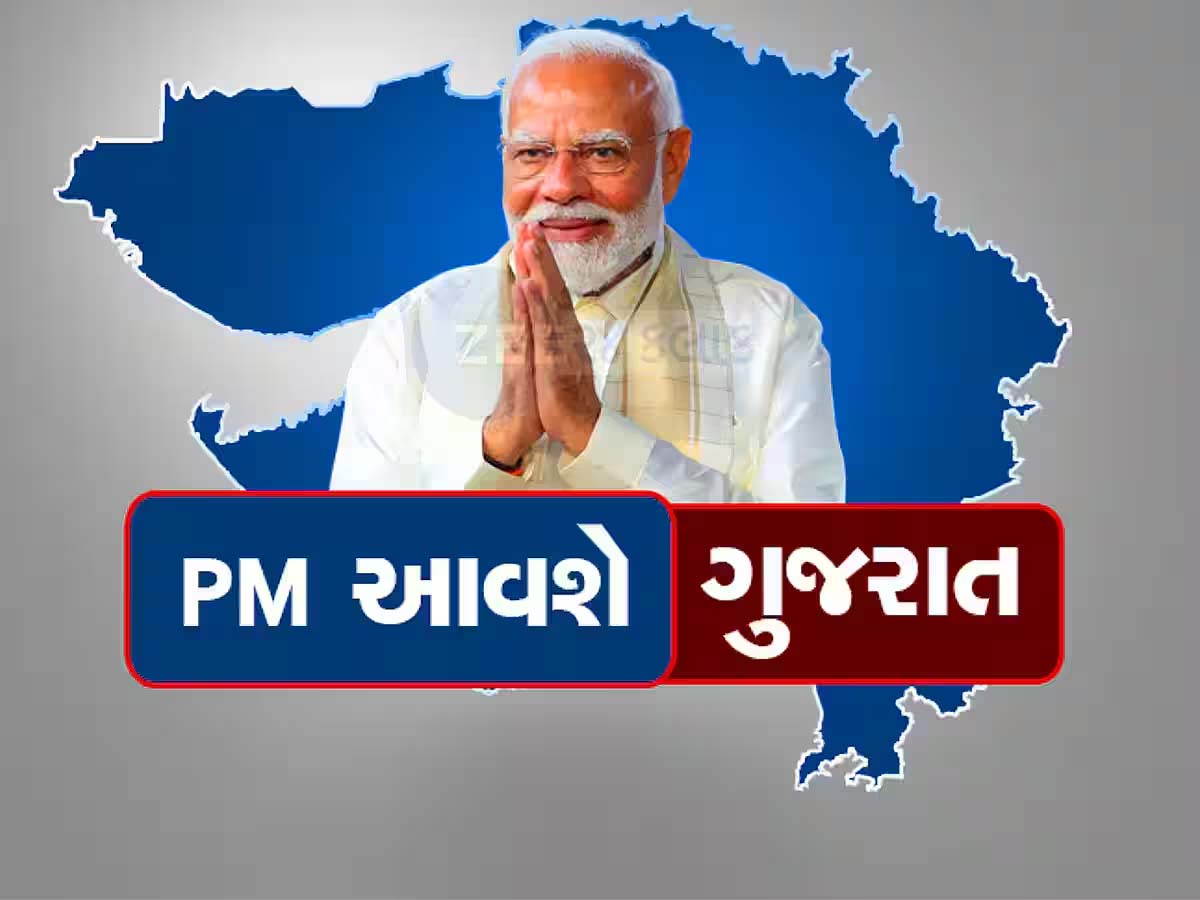 PM મોદી 20 સપ્ટેમ્બરના રોજ ભાવનગરની મુલાકાતે, ગુજરાતને મળશે 26 હજાર કરોડથી વધુના વિકાસકાર્યોની ભેટ PM મોદી 20 સપ્ટેમ્બરના રોજ ભાવનગરની મુલાકાતે, ગુજરાતને મળશે 26 હજાર કરોડથી વધુના વિકાસકાર્યોની ભેટ