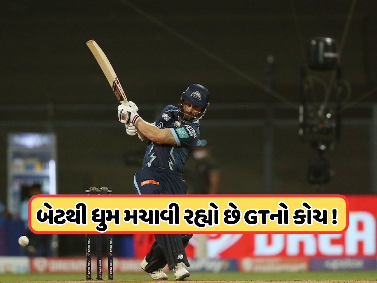ગુજરાત ટાઇટન્સના કોચે કર્યો મોટો ધમાકો, 37 વર્ષની ઉંમરે ફટકારી સદી ગુજરાત ટાઇટન્સના કોચે કર્યો મોટો ધમાકો, 37 વર્ષની ઉંમરે ફટકારી સદી