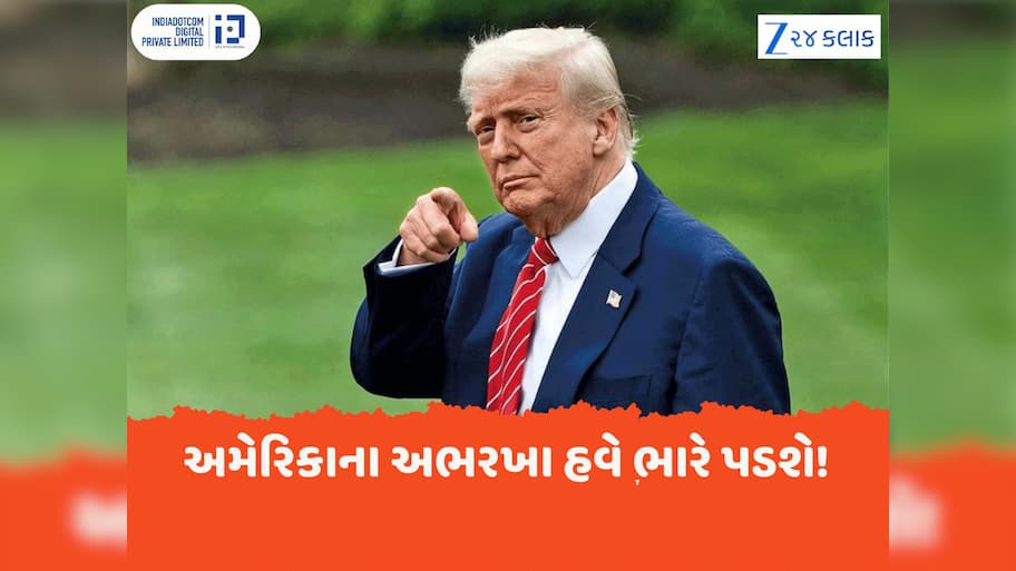 અમેરિકાએ H-1B વિઝાના બદલ્યા નિયમ, ટ્રમ્પના આ નિર્ણયની ભારતીયો પર શું પડશે અસર?
