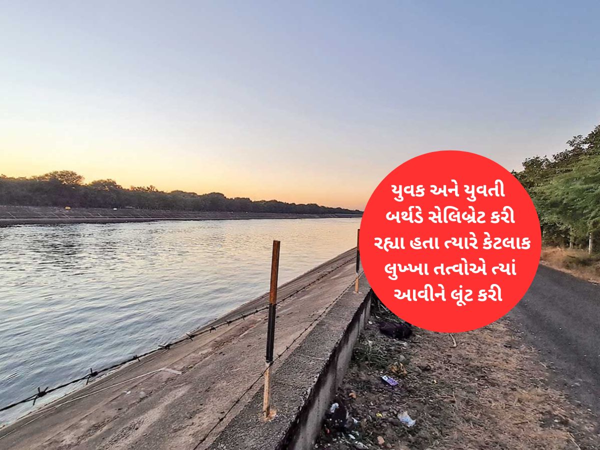 અમદાવાદમાં લૂંટ વિથ મર્ડરનો ચોંકાવનારો બનાવ : બર્થડે મનાવવા ગયેલા યુવકની હત્યા, યુવતી કારમાંથી ઈજાગ્રસ્ત મળી અમદાવાદમાં લૂંટ વિથ મર્ડરનો ચોંકાવનારો બનાવ : બર્થડે મનાવવા ગયેલા યુવકની હત્યા, યુવતી કારમાંથી ઈજાગ્રસ્ત મળી