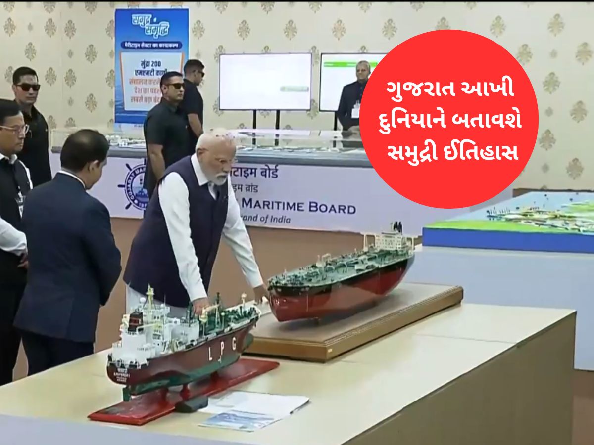 આખી દુનિયા જોતી રહી જાય એવું બનશે નેશનલ મેરિટાઈમ હેરિટેજ કોમ્પ્લેક્સ, 4500 કરોડનો પ્રોજેક્ટ આખી દુનિયા જોતી રહી જાય એવું બનશે નેશનલ મેરિટાઈમ હેરિટેજ કોમ્પ્લેક્સ, 4500 કરોડનો પ્રોજેક્ટ