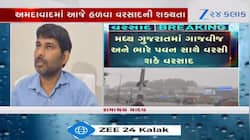 Gujarat Weather Forecast: ભારે છે આગામી 5 દિવસ! ગાજવીજ ભારે પવન સાથે વરસાદની આગાહી