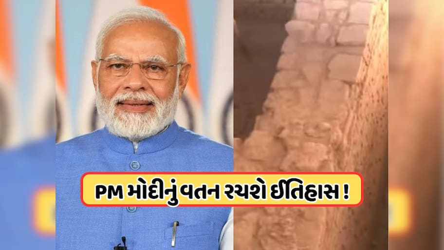 ઇતિહાસ રચવા જઈ રહ્યું છે PM મોદીનું વતન, યુનેસ્કોની યાદીમાં કરવામાં આવશે સામેલ! જાણો 