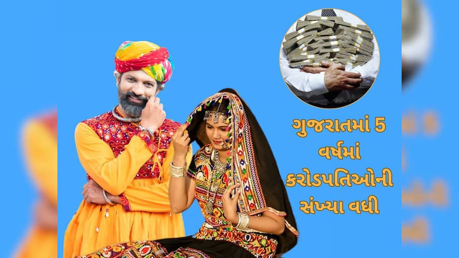 ગુજરાતમાં કરોડપતિઓની સુનામી આવી!, રોજ 21 પરિવાર કરોડપતિ બની રહ્યાં છે