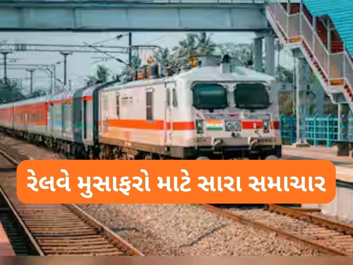 લાખો ટ્રેન મુસાફરો માટે સારા સમાચાર! રેલ નીરના ભાવમાં ઘટાડો થયો, જાણો નવી કિંમત લાખો ટ્રેન મુસાફરો માટે સારા સમાચાર! રેલ નીરના ભાવમાં ઘટાડો થયો, જાણો નવી કિંમત