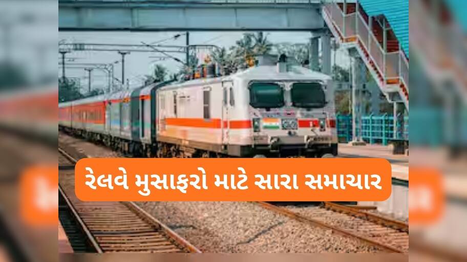  લાખો ટ્રેન મુસાફરો માટે સારા સમાચાર! રેલ નીરના ભાવમાં ઘટાડો થયો, જાણો નવી કિંમત