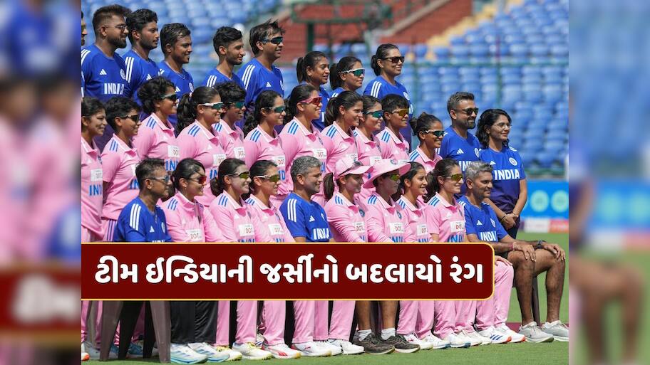 ટીમ ઇન્ડિયાની જર્સીનો બદલાયો રંગ, ભારતીય ક્રિકેટ ઇતિહાસમાં પહેલીવાર બન્યું આવું, જાણો કારણ