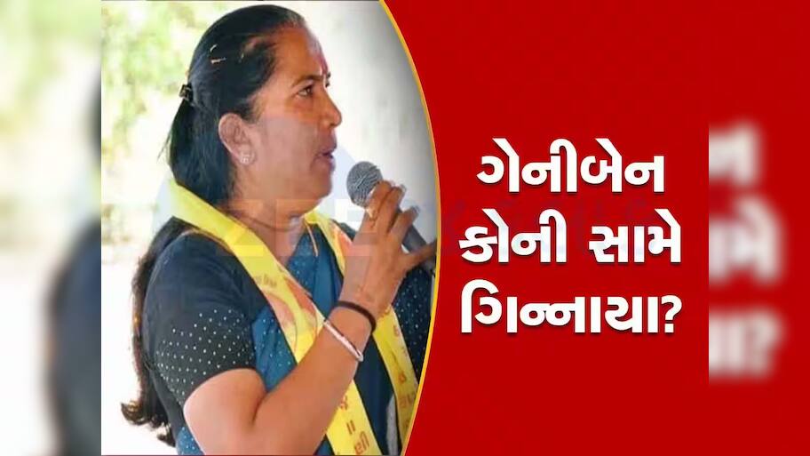 ભારત માલા પ્રોજેક્ટની જમીનને લઈને ગેનીબેન ઠાકોરના આકરા પ્રહારો, ગુજરાતની રાજનીતિમાં ગરમાવો!