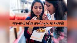 નવરાત્રિમાં પાર્ટી પ્લોટમાં ફૂડ સ્ટોલધારકો માટે નવા નિયમો જાહેર, જાણો નવી ગાઇડલાઈન