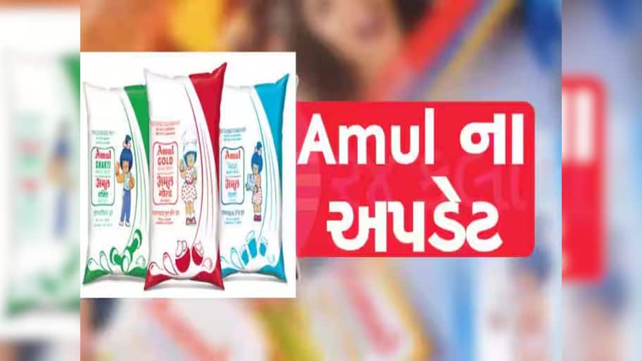 નવરાત્રિ પહેલા અમૂલની ગુજરાતને મોટી ભેટ; દૂધ-ઘી-બટર સહિત 700 પ્રોડક્ટના ભાવમાં ઘટાડો