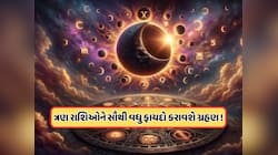 સૂર્યગ્રહણ સાથે ચંદ્ર, બુધ અને રાહુનું ગોચર, આજથી આ 3 રાશિઓનો શરૂ થશે ગોલ્ડન સમય !