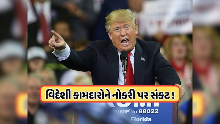 40000થી વધુ અમેરિકનોની ગઈ નોકરી, H-1B વિઝા પર USનું મોટું નિવેદન