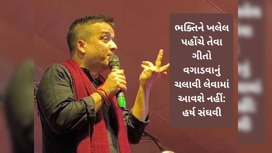 મોડીરાત સુધી ખેલૈયાઓ ગરબા રમી શકે તે માટે કેવી કરાઈ છે વ્યવસ્થા? જાણો હર્ષ સંઘવીનું નિવેદન 