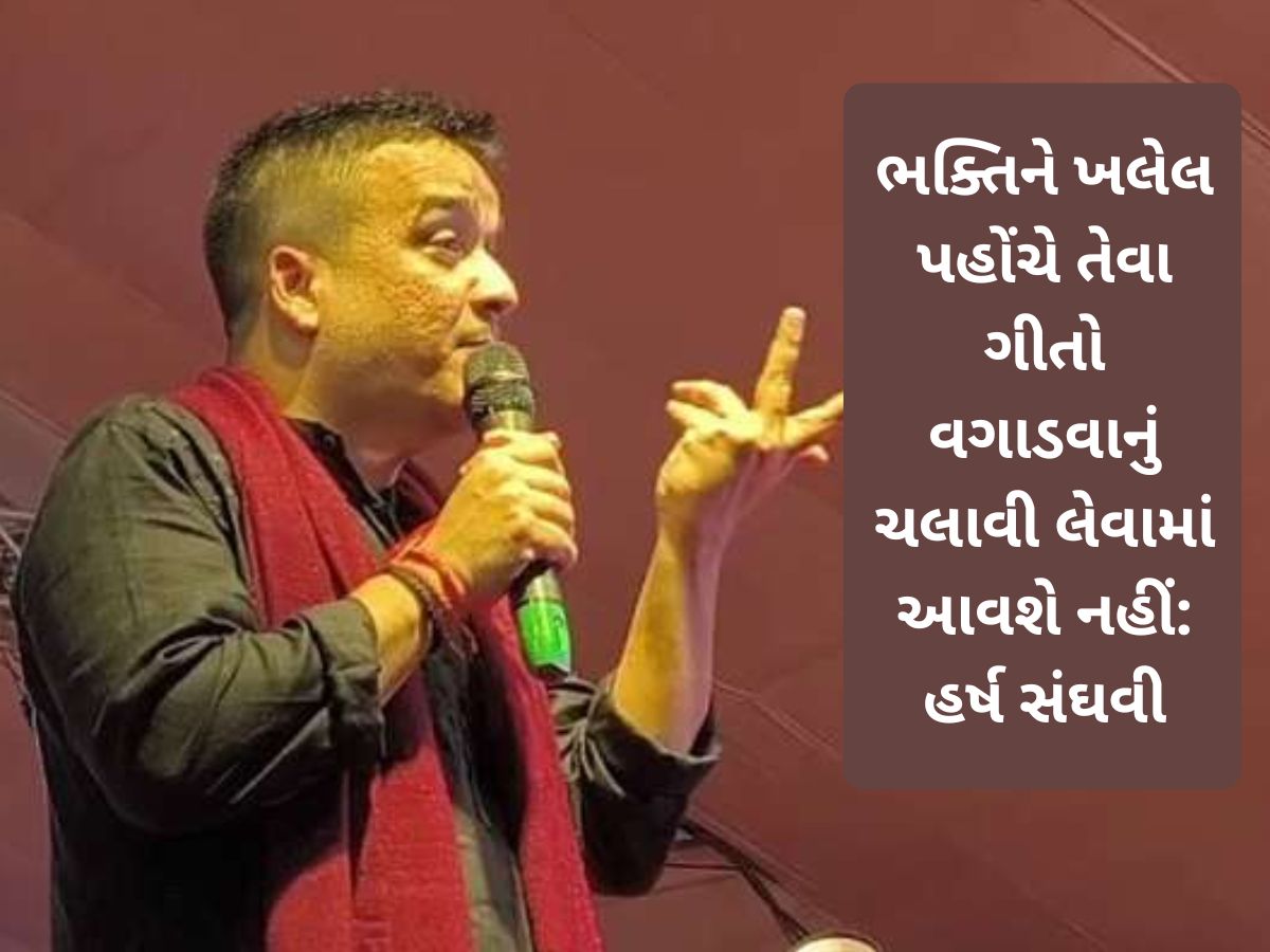 મોડીરાત સુધી ખેલૈયાઓ ગરબા રમી શકે તે માટે કેવી કરાઈ છે વ્યવસ્થા? જાણો હર્ષ સંઘવીનું નિવેદન મોડીરાત સુધી ખેલૈયાઓ ગરબા રમી શકે તે માટે કેવી કરાઈ છે વ્યવસ્થા? જાણો હર્ષ સંઘવીનું નિવેદન
