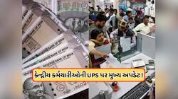 કેન્દ્રીય કર્મચારીઓએ 10 દિવસની અંદર કરવું પડશે આ કામ, નાણા મંત્રાલયની મહત્વની સૂચના!
