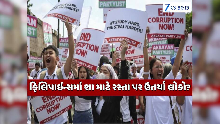 નેપાળ બાદ હવે ફિલિપાઇન્સમાં પણ સરકાર સામે ભારે વિરોધ પ્રદર્શન, આ મુદ્દાને લઈ રસ્તાઓ પર ઉતર્યા હજારો લોકો
