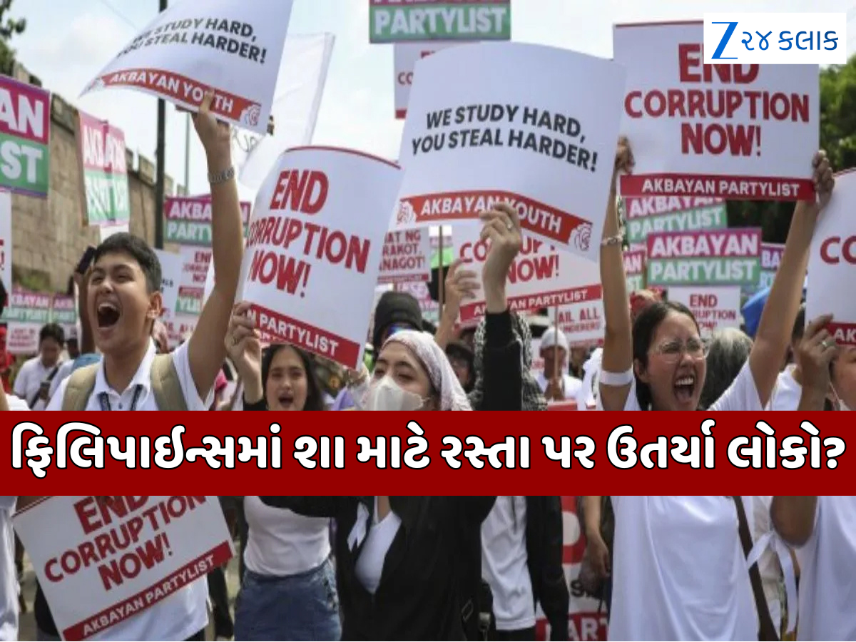 નેપાળ બાદ હવે ફિલિપાઇન્સમાં પણ સરકાર સામે ભારે વિરોધ પ્રદર્શન, આ મુદ્દાને લઈ રસ્તાઓ પર ઉતર્યા હજારો લોકો નેપાળ બાદ હવે ફિલિપાઇન્સમાં પણ સરકાર સામે ભારે વિરોધ પ્રદર્શન, આ મુદ્દાને લઈ રસ્તાઓ પર ઉતર્યા હજારો લોકો