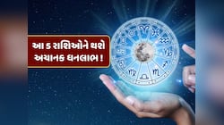 નવરાત્રીના પહેલા દિવસે બનશે ગજકેસરી યોગ, તુલા સહિત આ 5 રાશિઓને થશે અચાનક ધનલાભ 