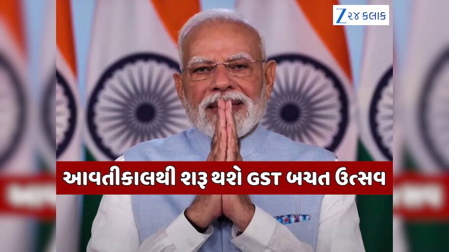 હવે લોકોનું સપનું થશે સાકાર, રોજિંદી વસ્તુઓ થશે સસ્તી; જાણો રાષ્ટ્રજોગ સંબોધનમાં PM મોદીની મોટી વાતો
