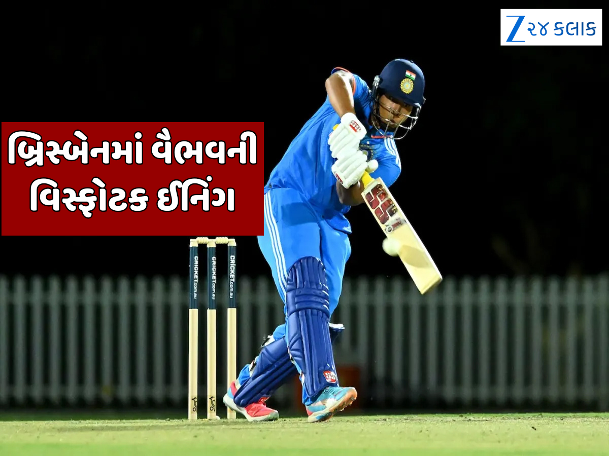 વૈભવ સૂર્યવંશીએ ફરી મચાવ્યું તોફાન... 22 બોલની ઈનિંગમાં કર્યો ચોગ્ગા-છગ્ગાનો વરસાદ, કંગારુ બોલરોને લીધા આડે હાથ વૈભવ સૂર્યવંશીએ ફરી મચાવ્યું તોફાન... 22 બોલની ઈનિંગમાં કર્યો ચોગ્ગા-છગ્ગાનો વરસાદ, કંગારુ બોલરોને લીધા આડે હાથ