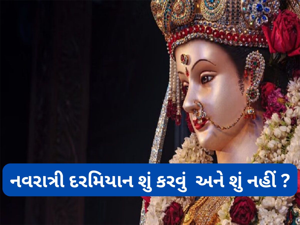 Navratri 2025: નવરાત્રીમાં કળશ સ્થાપના કરતી વખતે ન કરવા આ 5 કામ, માં દુર્ગા થશે નારાજ, જાણો સાચી રીત Navratri 2025: નવરાત્રીમાં કળશ સ્થાપના કરતી વખતે ન કરવા આ 5 કામ, માં દુર્ગા થશે નારાજ, જાણો સાચી રીત