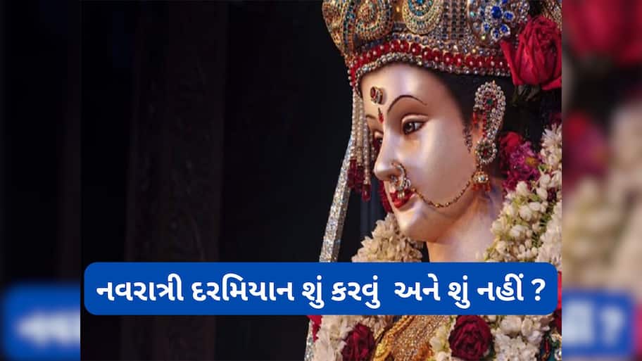 Navratri 2025: નવરાત્રીમાં કળશ સ્થાપના કરતી વખતે ન કરવા આ 5 કામ, માં દુર્ગા થશે નારાજ, જાણો સાચી રીત