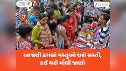 આજથી GST 2.0 લાગૂ, કઈ વસ્તુઓ સસ્તી અને કઈ વસ્તુઓ થશે મોંઘી....કામની માહિતી ખાસ જાણો