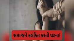 દાદાની ઉંમરના નરાધમે 11 વર્ષની બાળકી સાથે વિકૃત અડપલા કર્યાં! આ ઘટના વાંચી સમસમી જશો
