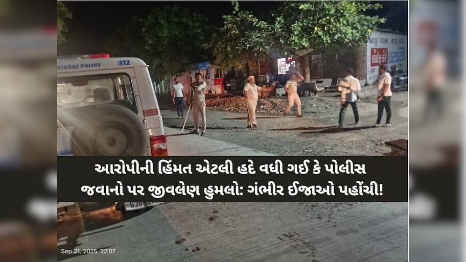 લો બોલો! હવે પોલીસ પણ સુરક્ષિત નથી! આરોપીને પકડવા જતાં પોલીસ પર હિચકારો જીવલેણ હુમલો