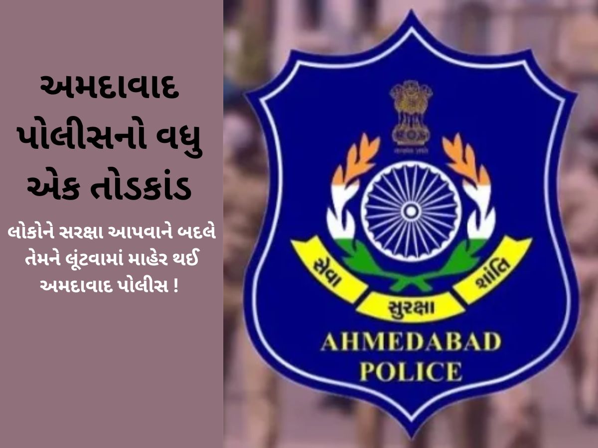 અમદાવાદ પોલીસનું વધુ એક પરાક્રમ, વિદેશથી આવેલા વેપારી પાસેથી દારૂની બોટલ અને રૂપિયા પડાવ્યા અમદાવાદ પોલીસનું વધુ એક પરાક્રમ, વિદેશથી આવેલા વેપારી પાસેથી દારૂની બોટલ અને રૂપિયા પડાવ્યા