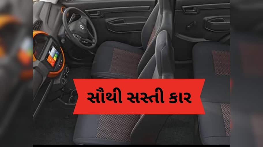  GST 2.0: આજથી આ છે દેશની 5 સૌથી સસ્તી કાર, GST ઘટાડા બાદ ગ્રાહકોને થશે મોટો ફાયદો