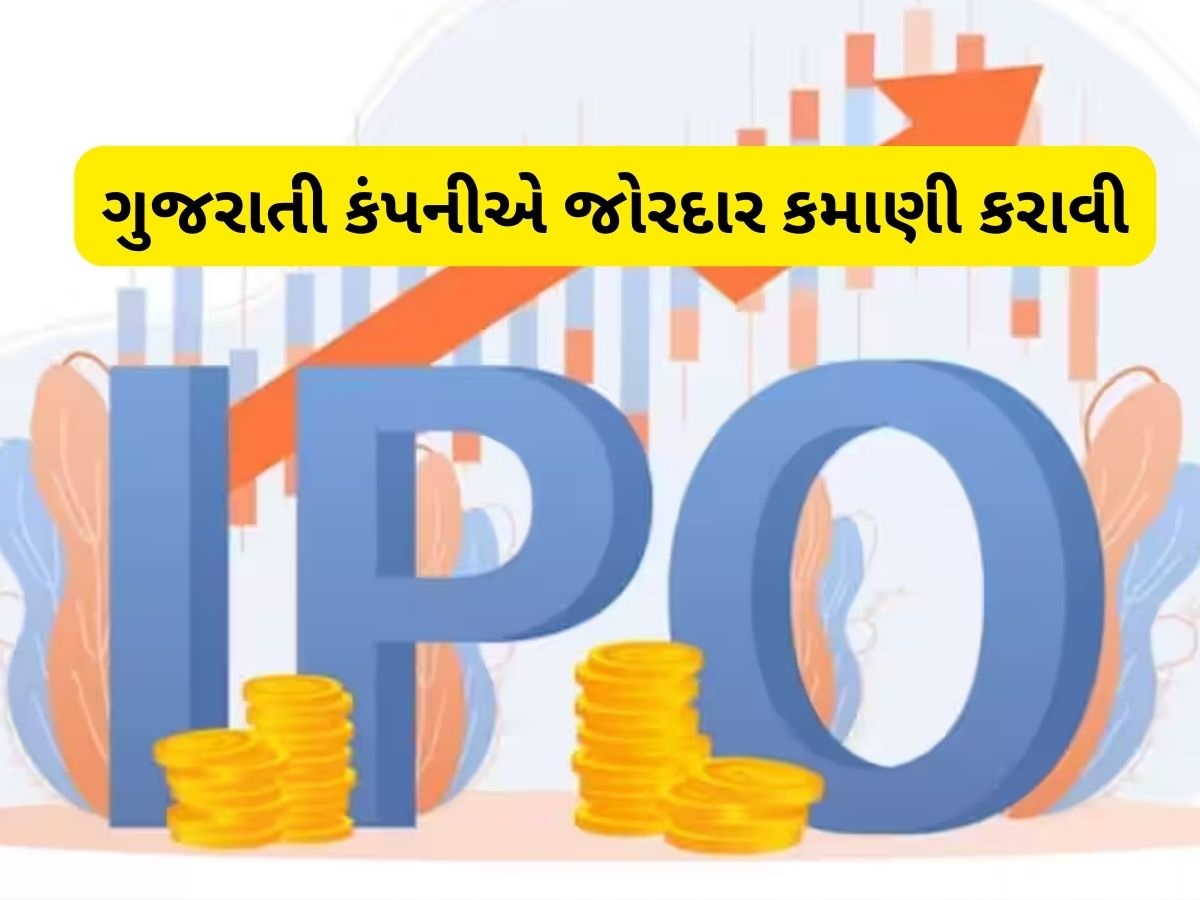 ગુજરાતી કંપનીએ રોકાણકારોને માલામાલ બનાવ્યા, IPOનું બમ્પર લિસ્ટિંગ, પ્રથમ દિવસે 99% નો ફાયદો ગુજરાતી કંપનીએ રોકાણકારોને માલામાલ બનાવ્યા, IPOનું બમ્પર લિસ્ટિંગ, પ્રથમ દિવસે 99% નો ફાયદો